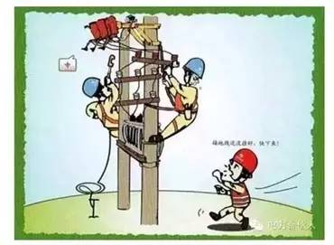 [安全]電氣作業不能觸碰的18條紅線_7