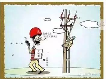 [安全]電氣作業不能觸碰的18條紅線_8