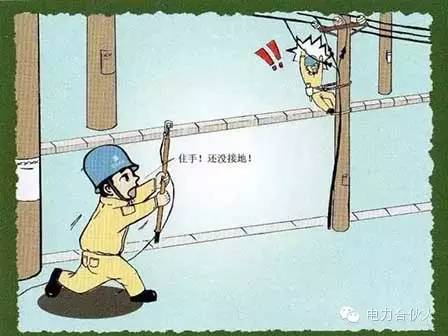 [安全]電氣作業不能觸碰的18條紅線_10