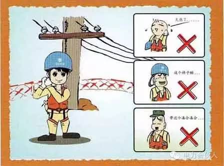 [安全]電氣作業不能觸碰的18條紅線_1