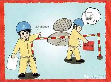 [安全]電氣作業不能觸碰的18條紅線_13