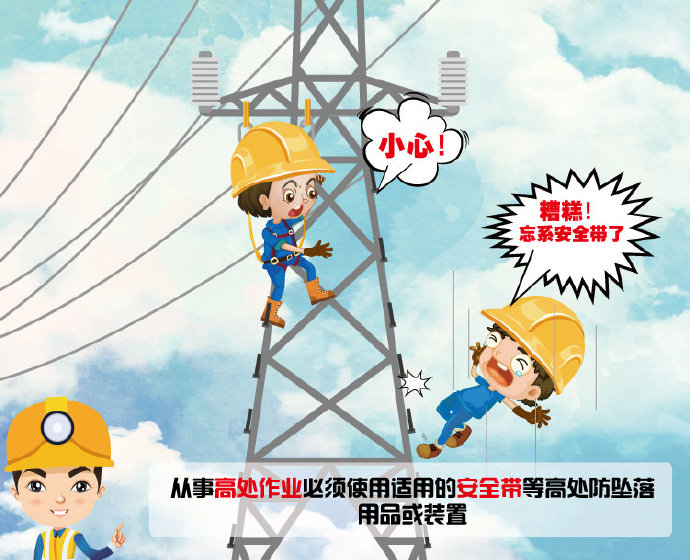 高處作業(yè)職業(yè)防護，如何降低高處作業(yè)安全事故？