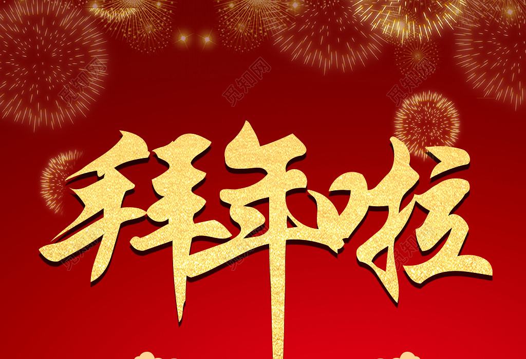 寅虎賀歲 日月新元 | 鑫安利集團董事長攜全體成員給您拜年啦