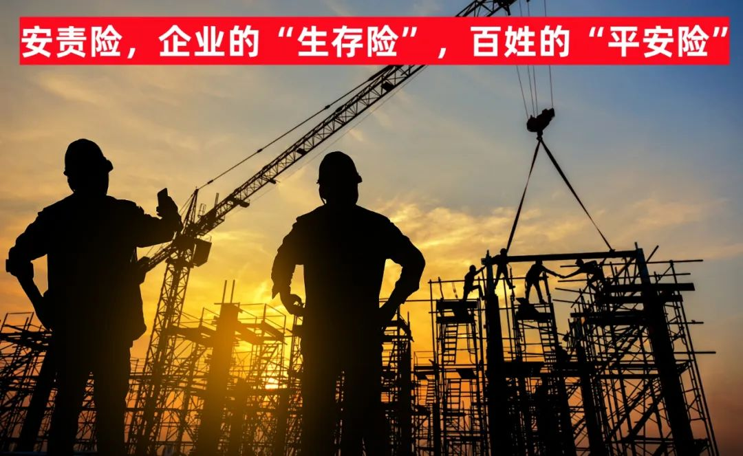 如何高質(zhì)量開展安責險事故預(yù)防服務(wù)？這幾個要點是關(guān)鍵！