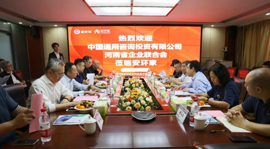 戰(zhàn)略合作 | 中國通用咨詢&安環(huán)家共建安全風險管理產業(yè)新生態(tài)