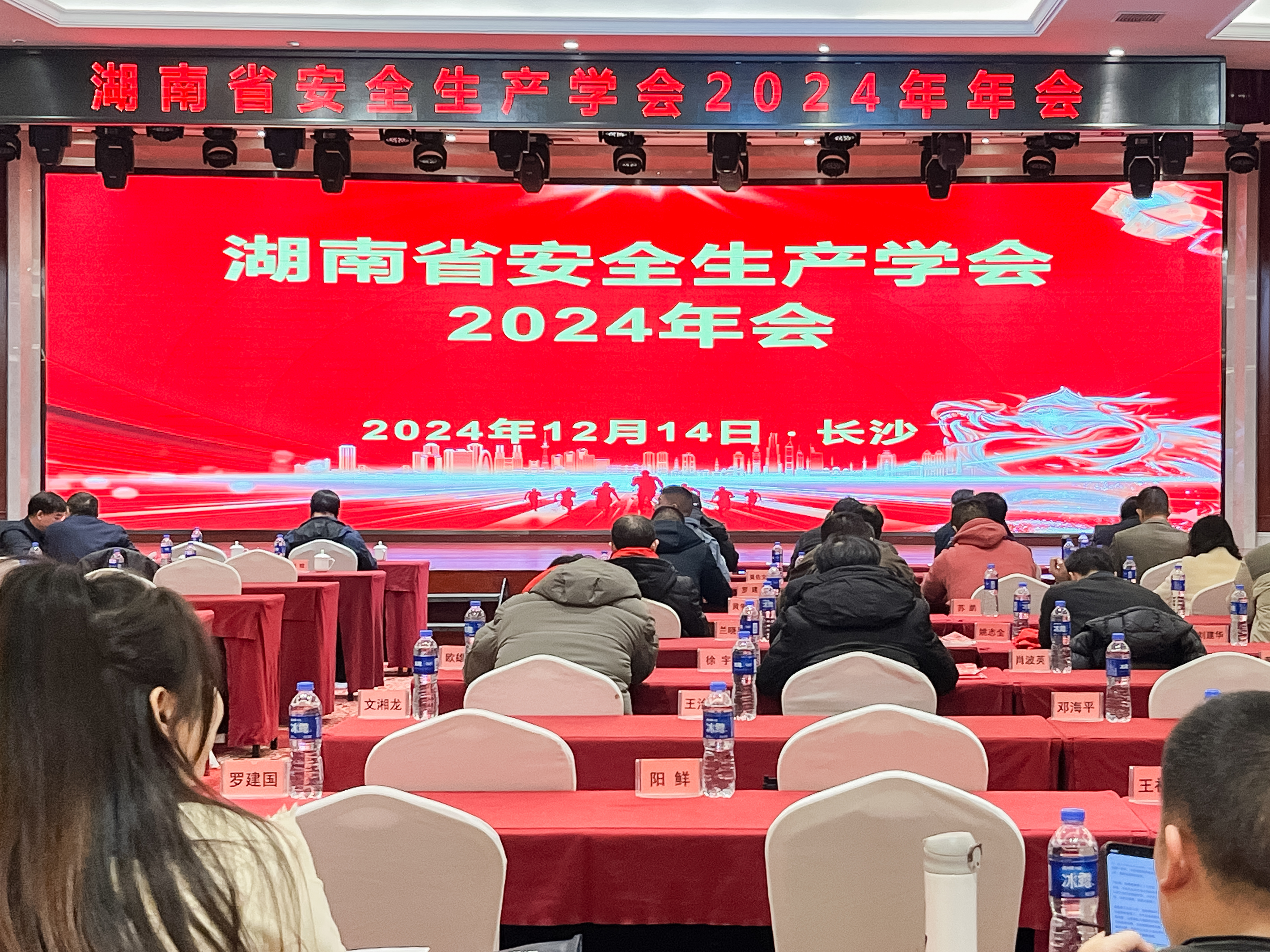 湖南省安全生產學會2024年會圓滿召開，安環家平臺備受矚目