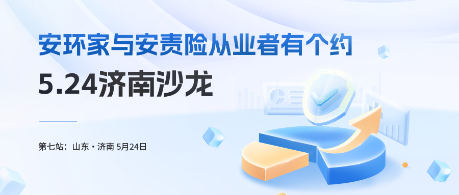 第七站 濟(jì)南沙龍：在交流中尋找破局密鑰