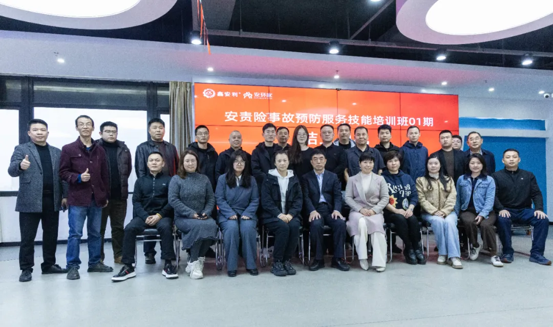 培育行業(yè)精英，服務(wù)千億安責(zé)險(xiǎn)市場(chǎng)——第一期安責(zé)險(xiǎn)事故預(yù)防服務(wù)技能培訓(xùn)班圓滿結(jié)業(yè)